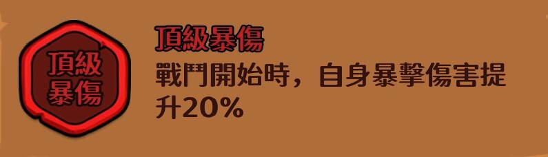 兵符洗练界面，爆伤属性被高亮显示，数值显著提升