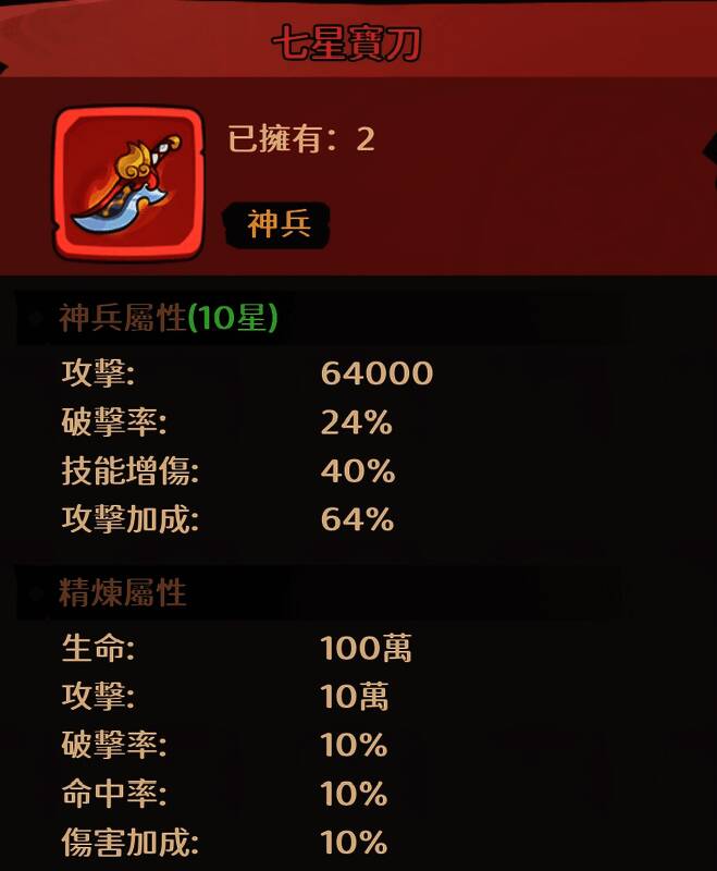 七星宝刀神兵展示，锋利刀刃泛着寒光，属性加成清晰