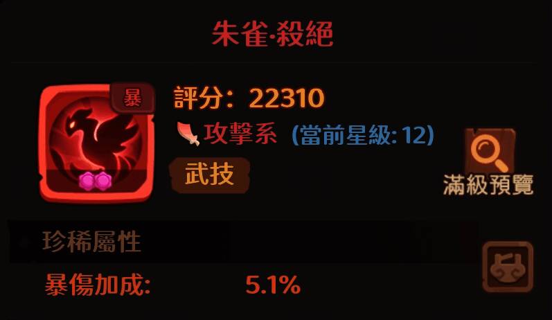 朱雀·杀绝技能动画，火焰席卷敌人，造成巨额伤害