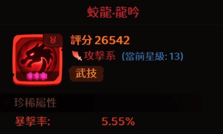 蛟龙·龙吟技能释放，波浪冲击全场敌人