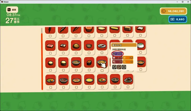 烹饪台上展示多种食材，鼠标悬停显示食物增益详情