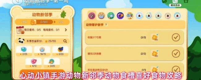 玩家角色在森林中接近梅花鹿食槽的场景，周围绿树环绕，画面温馨自然