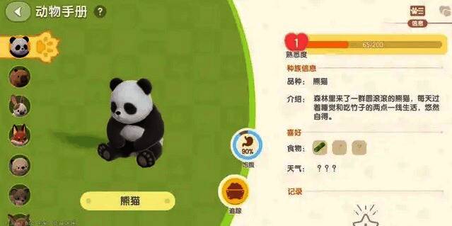 八只动物及其食槽位置分布图，配有清晰图标和对应食物类型标注