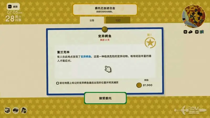 玩家在公告栏前查看任务信息，屏幕上显示‘变异生物委托’及地图上的红色标记点