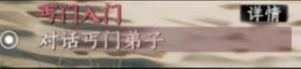 游戏任务面板展示净衣派与污衣派任务分类，界面清晰标注任务类型与奖励