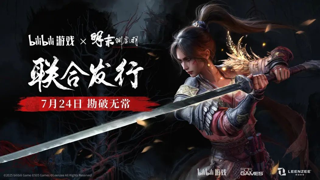 《明末：渊虚之羽》展台全景，古风布景搭配动态光影，营造出浓厚的末世武侠氛围