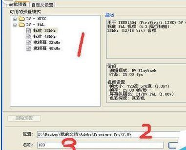 Premiere Pro CS6 设置对话框，标注了采样率、保存路径与项目名称字段