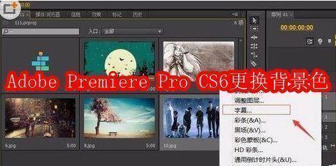 Adobe Premiere Pro CS6界面，右下角高亮显示新建分项按钮