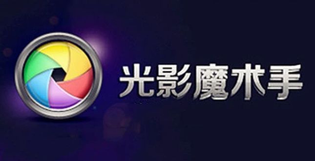 光影魔术手软件主界面展示，界面清晰，功能分区明确，突出拼图功能入口