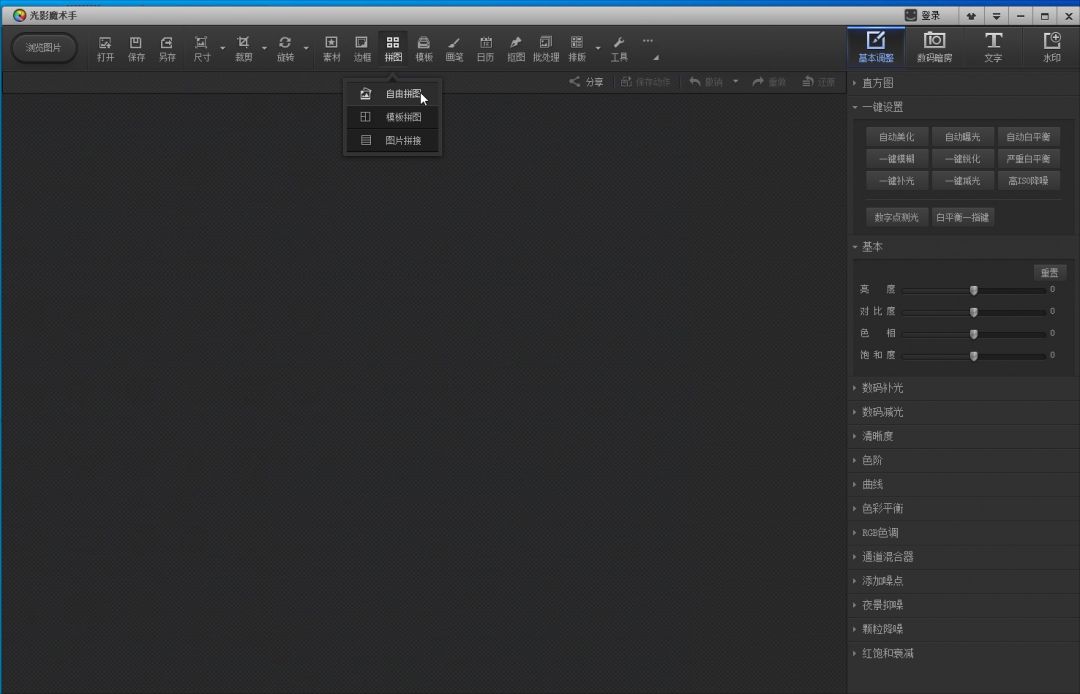 拼图功能选择界面，清晰展示自由拼图、模板拼图与图片拼接三种模式的图标和名称