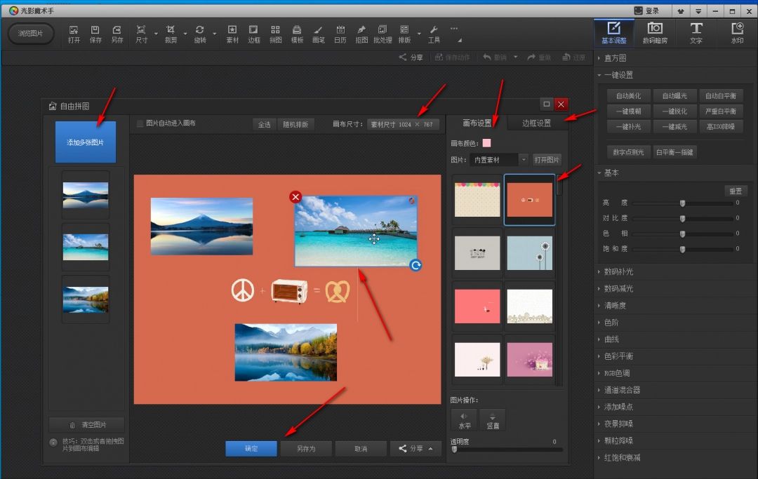自由拼图操作界面，多张图片被拖放到画布上，正在进行位置调整和布局设计