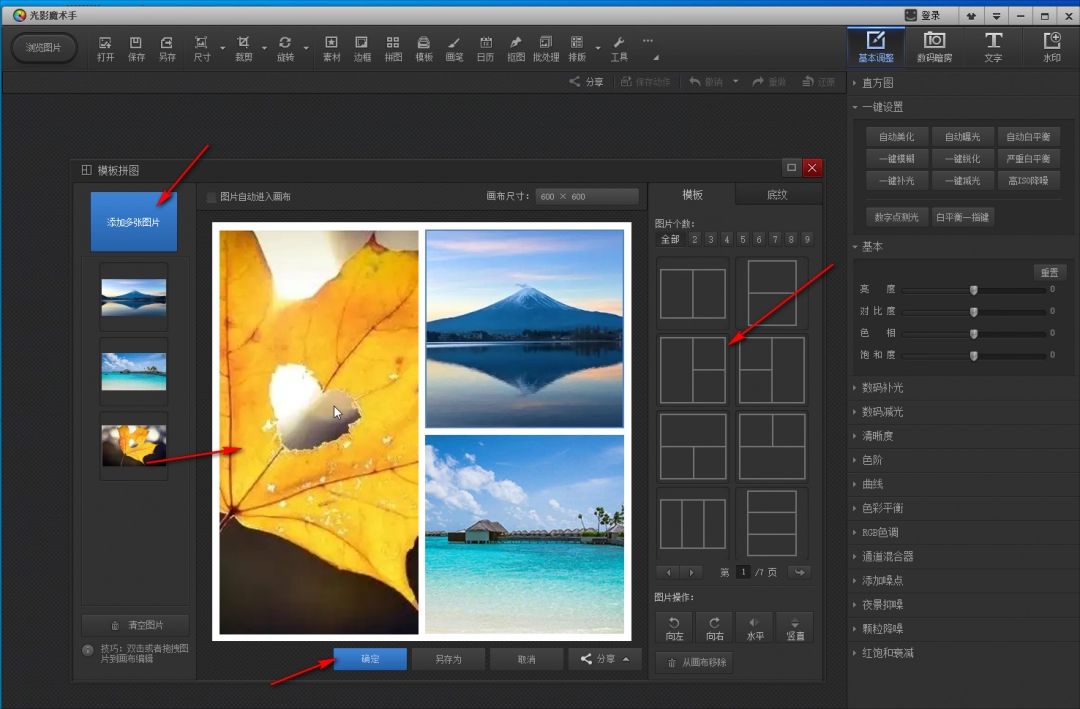 模板拼图界面展示多个精美拼图模板，用户正在将照片拖入模板指定位置