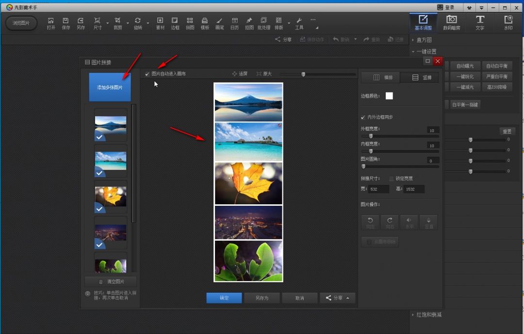 图片拼接功能界面，多张图片已自动排列成纵向长图，预览效果清晰连贯