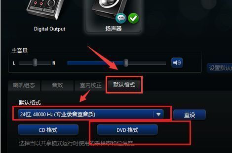 Realtek音频格式设置窗口，显示24位48000Hz的DVD音质选项