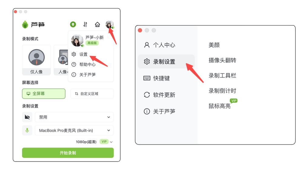 芦笋设置界面截图，展示录制设置中关于工具栏显示选项的配置路径