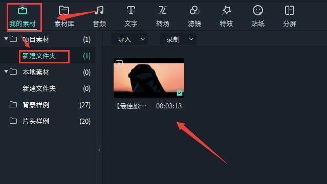 万兴喵影主界面展示，左侧为我的素材区域，已创建新文件夹并导入视频文件