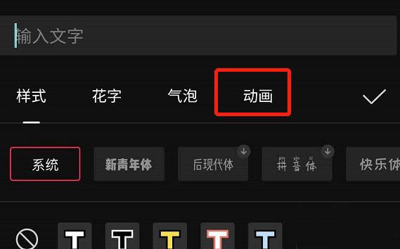 动画设置界面，手指正准备点击‘入场动画’中的卡拉OK效果