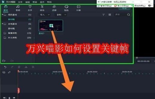 万兴喵影软件界面展示，用户正在导入视频素材准备编辑