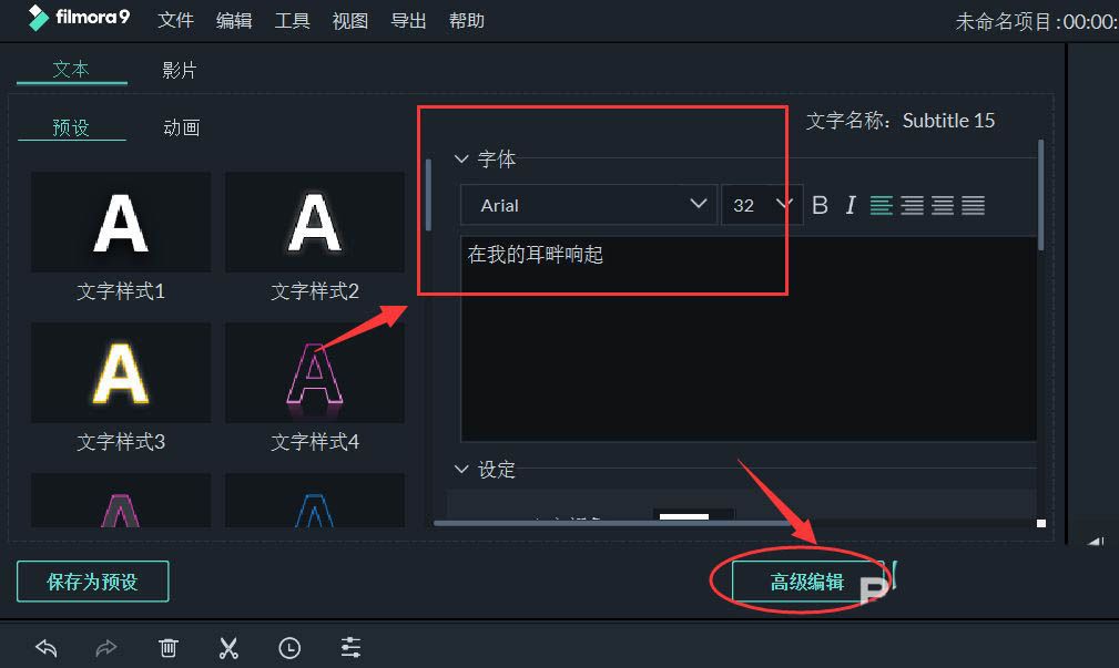 高级编辑面板中调整文字属性，边框颜色设为黑色，大小为2