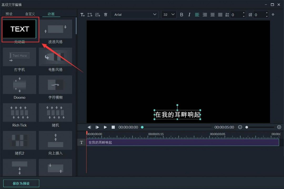动画下拉菜单中选择‘无动画’选项，界面简洁明了