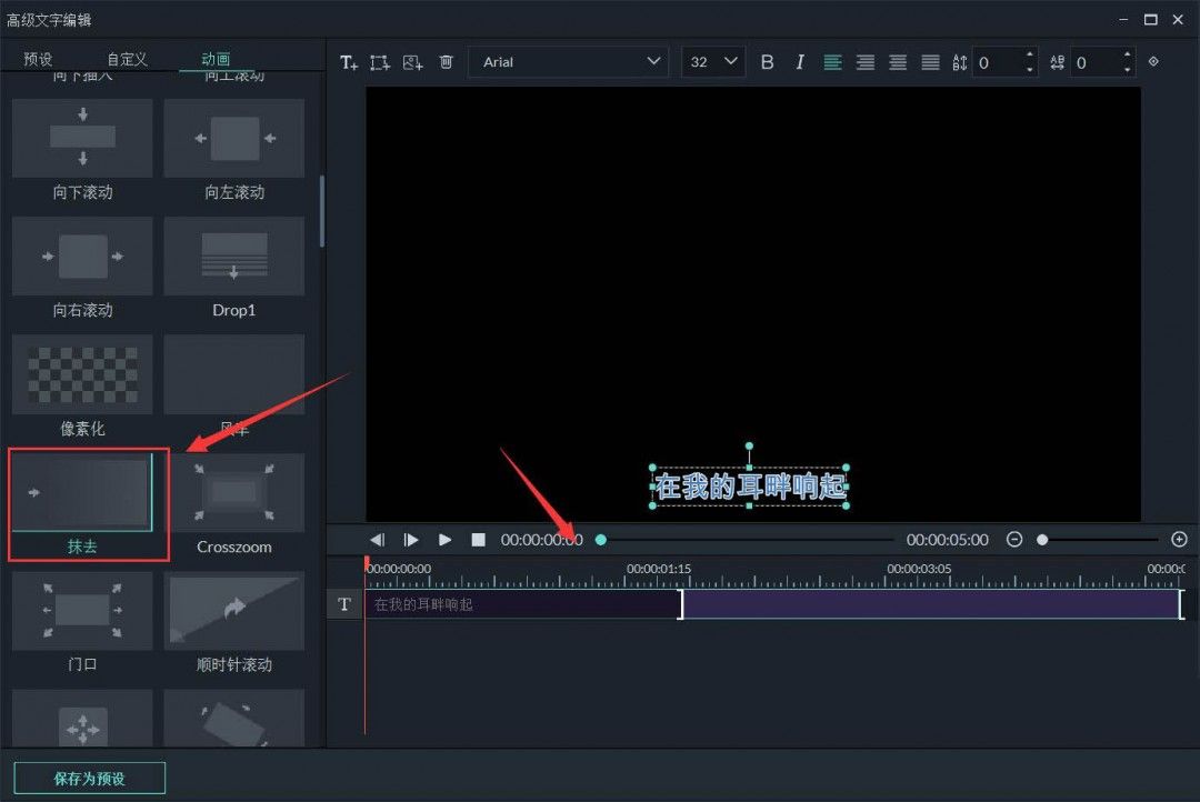 动画设置为‘抹去’效果，进度条显示动画时间已对齐音频节奏