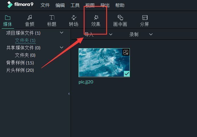 顶部导航栏高亮显示【效果】按钮，鼠标指针正准备点击进入
