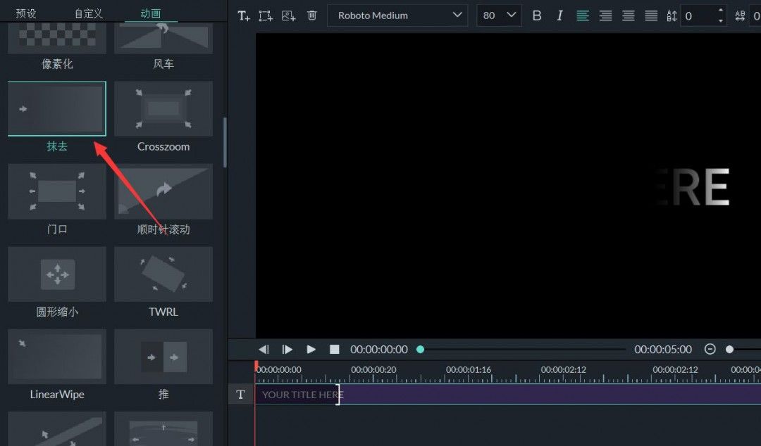 动画类型选择‘抹去’，方向设置为水平从左至右