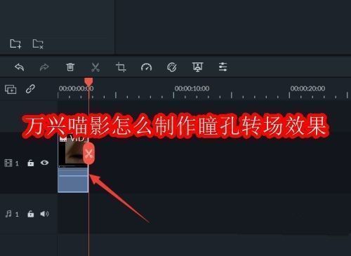 万兴喵影界面展示瞳孔转场预览画面，眼睛特写镜头缓缓聚焦至瞳孔中心，视觉效果极具冲击力