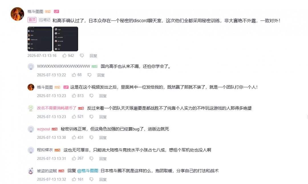 B站视频截图，UP主‘格斗图图’正在分析日本选手训练模式与团队协作优势