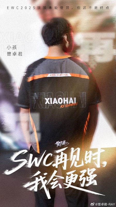 曾卓君赛后社交媒体发文截图，配文‘遗憾！但SWC再见时，我会更强！’