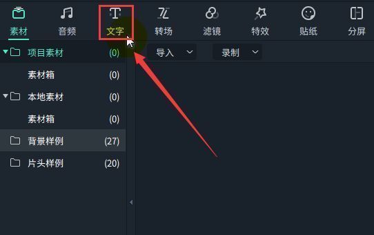 万兴喵影中选中文字后，弹出功能菜单，点击文字转语音按钮