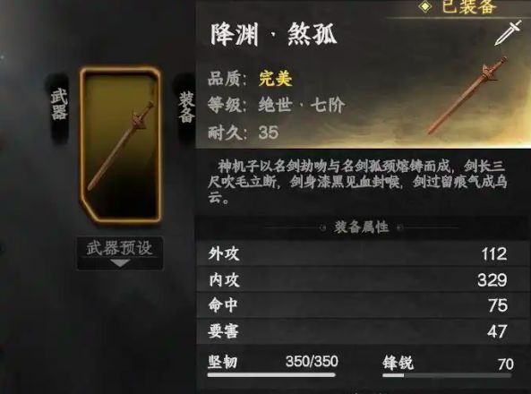 降渊孤煞武器展示，通体漆黑的长剑泛着幽蓝寒光，剑身刻有古老符文，背景为遥雪峰雪顶