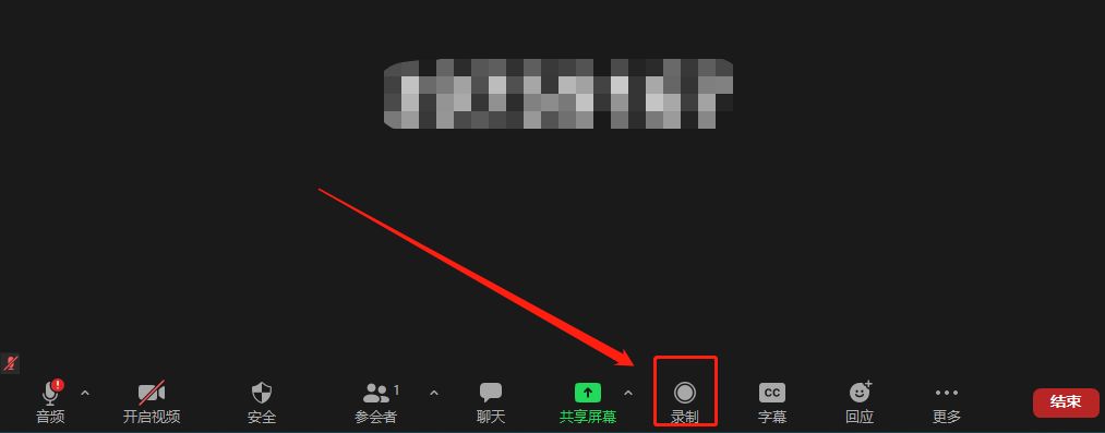 会议进行中界面，底部高亮显示录制按钮，左上角可见录制状态提示