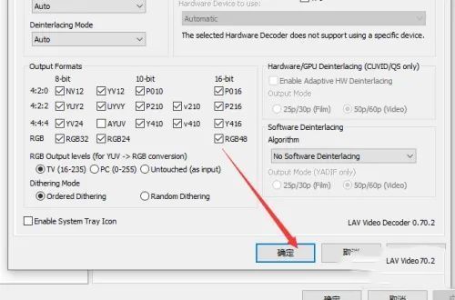 设置完成后点击‘确定’按钮，保存视频解码器的修改