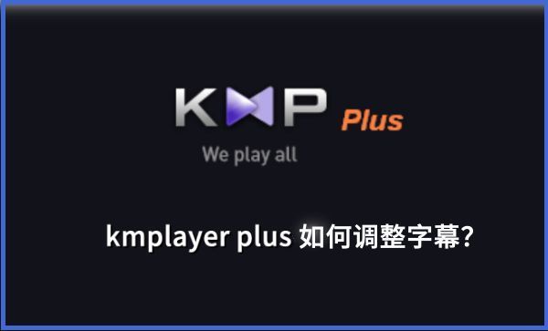 KMPlayer Plus主界面展示，播放器窗口清晰可见，正在进行视频播放
