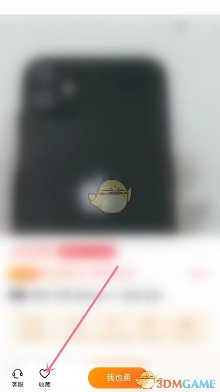 商品详情页面特写，左下角的心形收藏按钮已被点击并变为红色，显示收藏成功状态