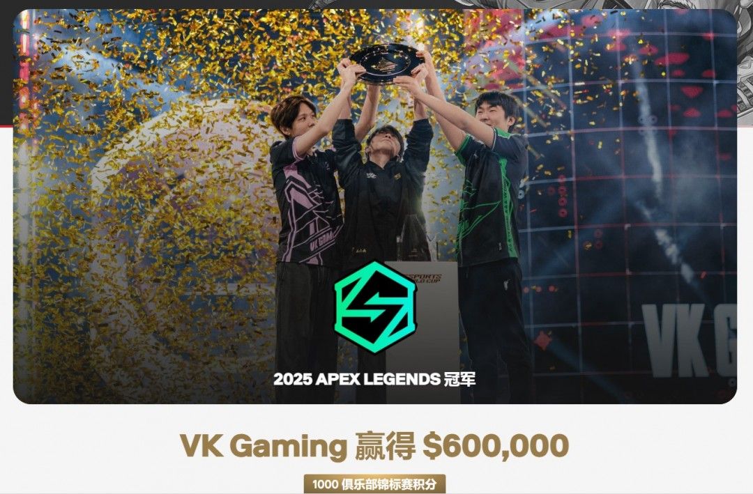 VKG战队成员在电竞世界杯《Apex英雄》决赛舞台庆祝夺冠，队员高举奖杯，现场灯光璀璨