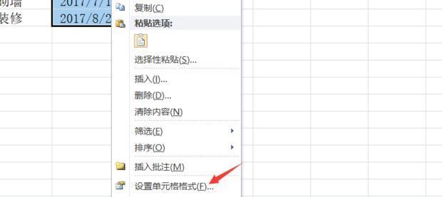 日期列已由标准日期显示变为数字格式，表示日期被成功转换