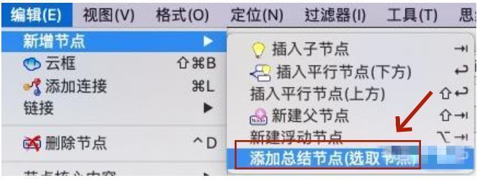 总结节点添加示意图，展示可被归纳的节点范围