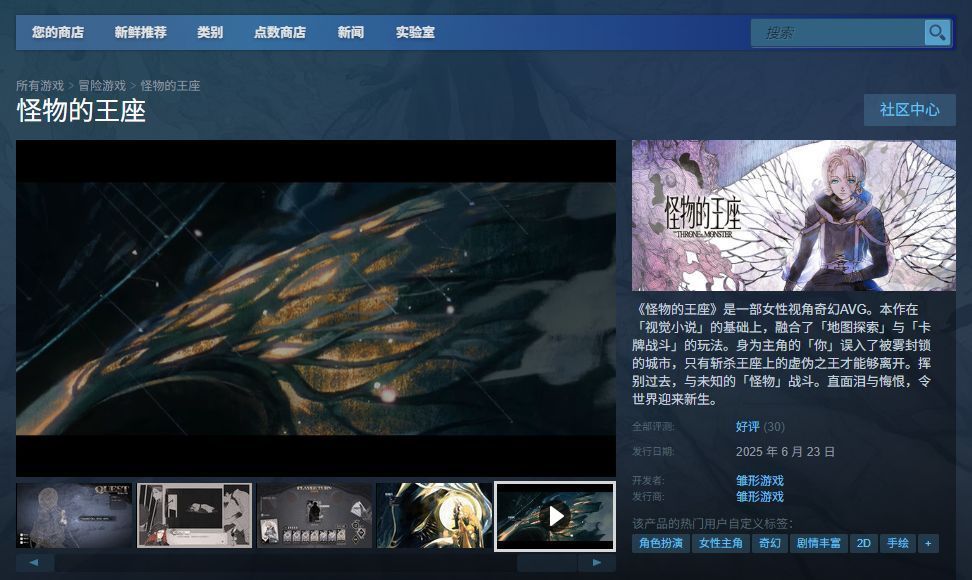 《怪物的王座》Steam商店页面截图，展示游戏简介、特色标签与宣传图