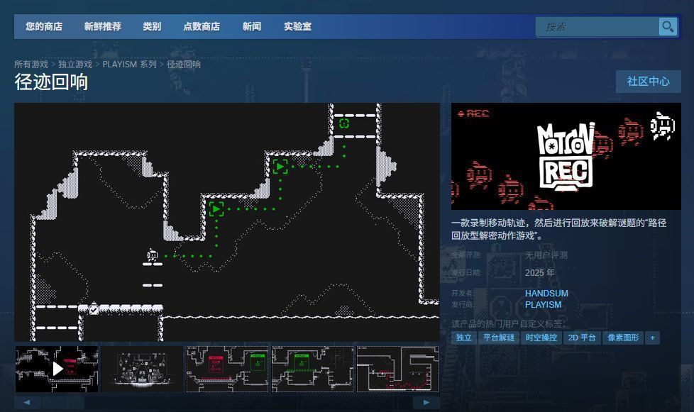 《径迹回响》Steam商店页面截图，展示游戏宣传图、标签分类与用户评价区域