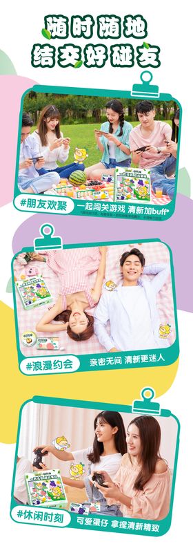 情侣分享绿箭糖果的温馨场景插画，背景隐约浮现《蛋仔派对》游戏界面，体现线上线下情感连接