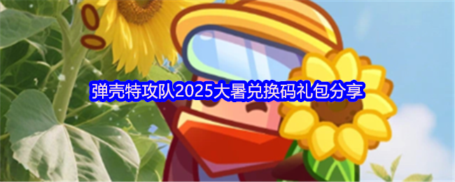 《弹壳特攻队》游戏界面展示角色使用技能清屏怪物，金币与道具满屏飞舞的丰收场景