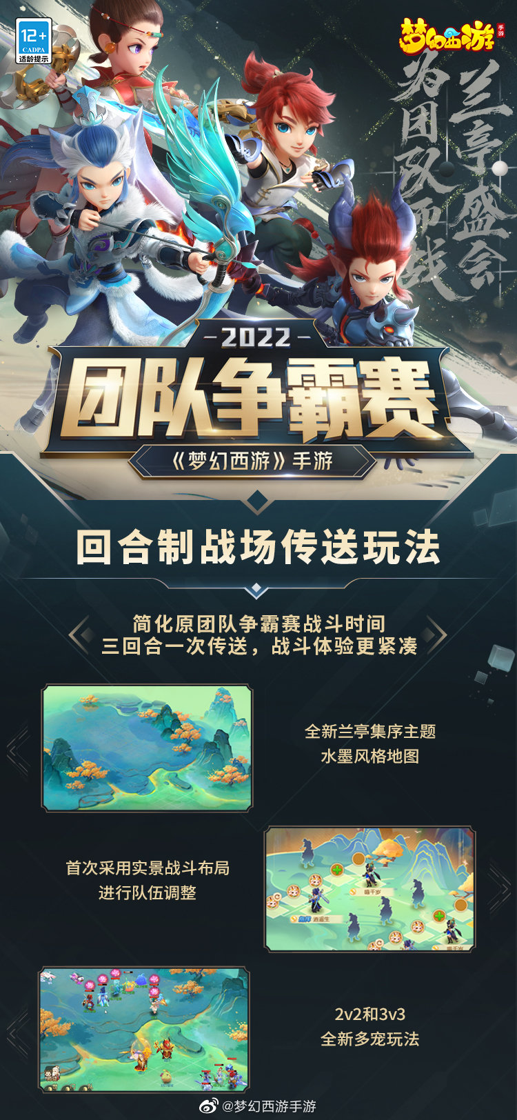 团队争霸赛战斗场景，两支队伍在水墨风地图上激烈交锋，空中浮现传送光效