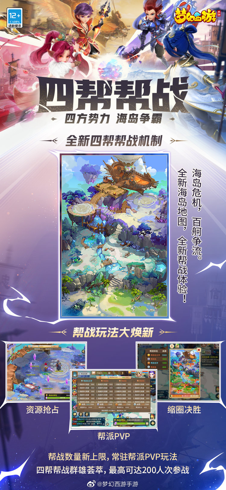 海岛战场俯瞰图，四支帮派旗帜分布各处，战斗特效遍布全岛，气氛紧张