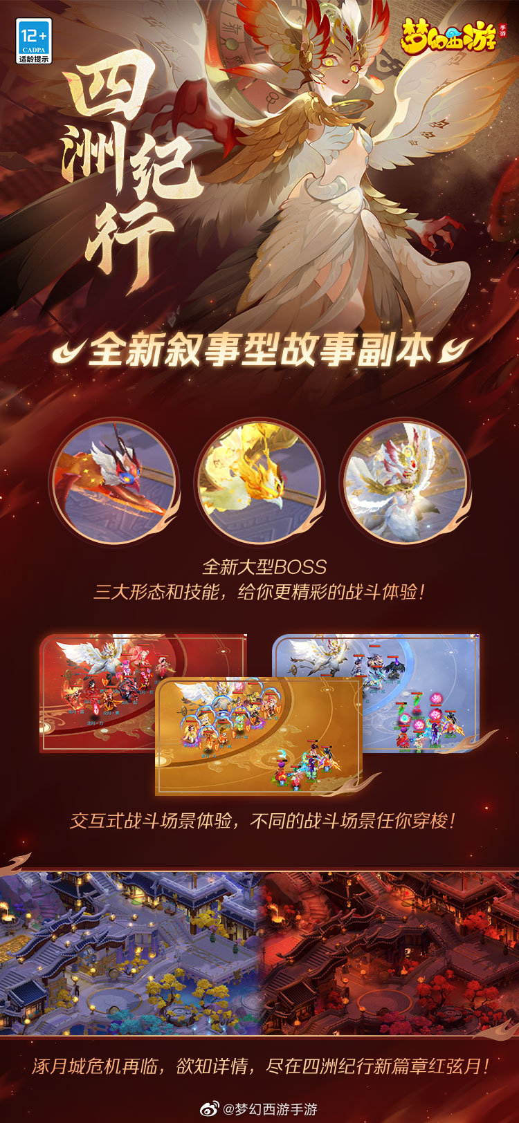 副本BOSS战场景，女盼悬浮于血月之下，周围时空扭曲，玩家角色奋力迎战