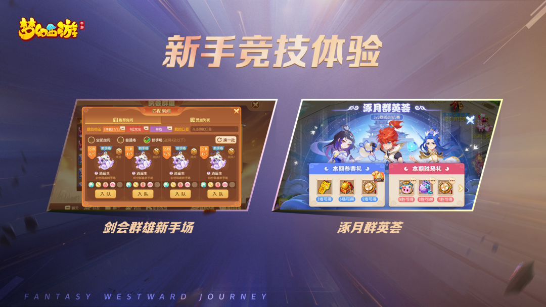 剑会群雄界面展示，排行榜闪耀，玩家角色列队准备入场