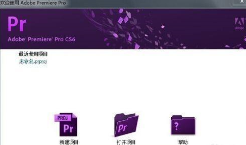 Adobe Premiere Pro CS6启动界面，显示新建项目选项的截图