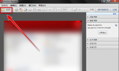 Adobe Reader XI菜单栏高亮显示‘视图’按钮，下拉箭头清晰可见