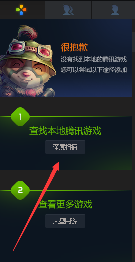 TGP界面上显示深度扫描提示，建议用户查找本地已安装但未添加的游戏
